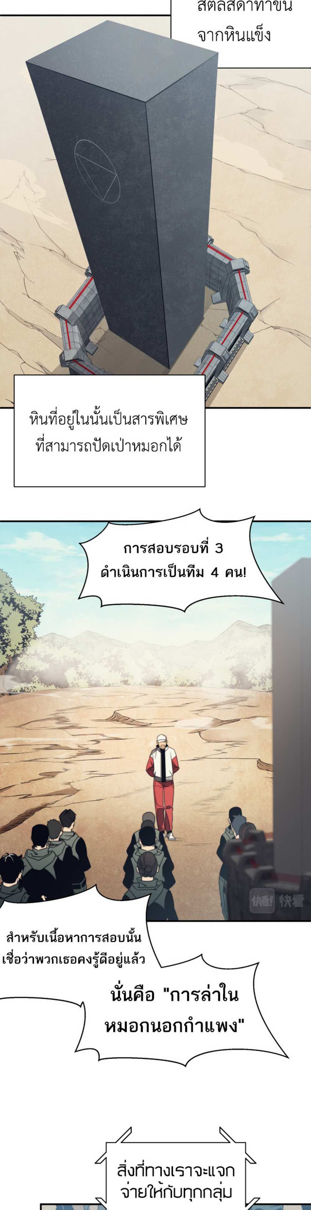Demonic Evolution แปลไทย