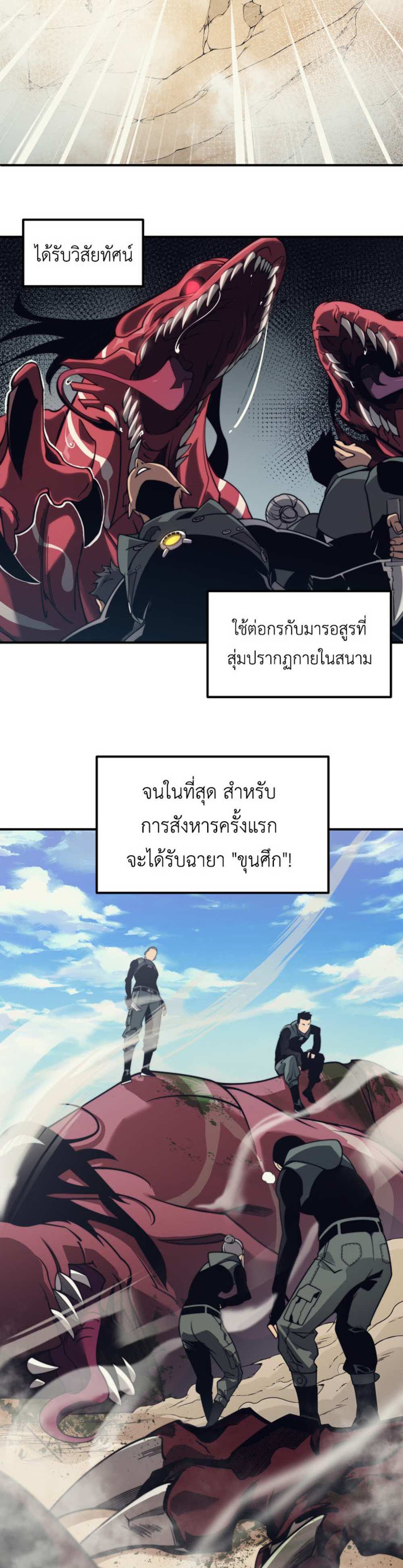 Demonic Evolution แปลไทย