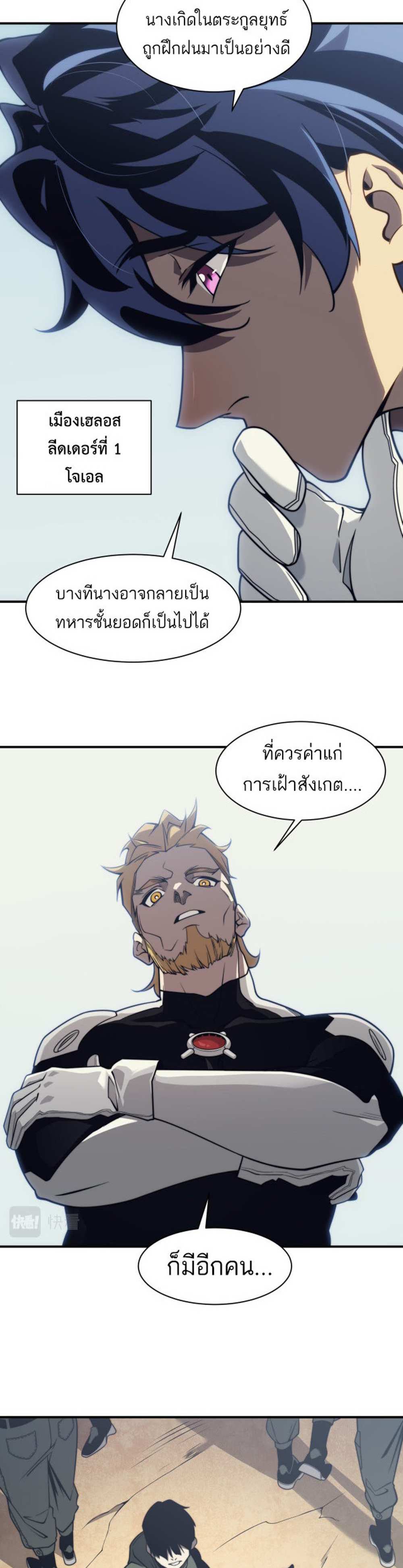 Demonic Evolution แปลไทย