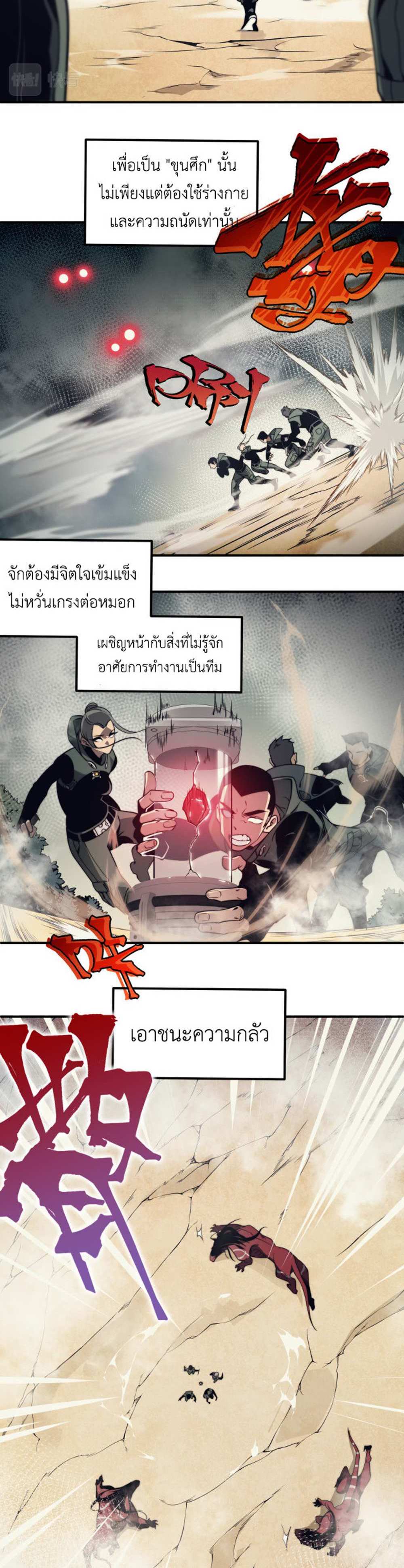 Demonic Evolution แปลไทย