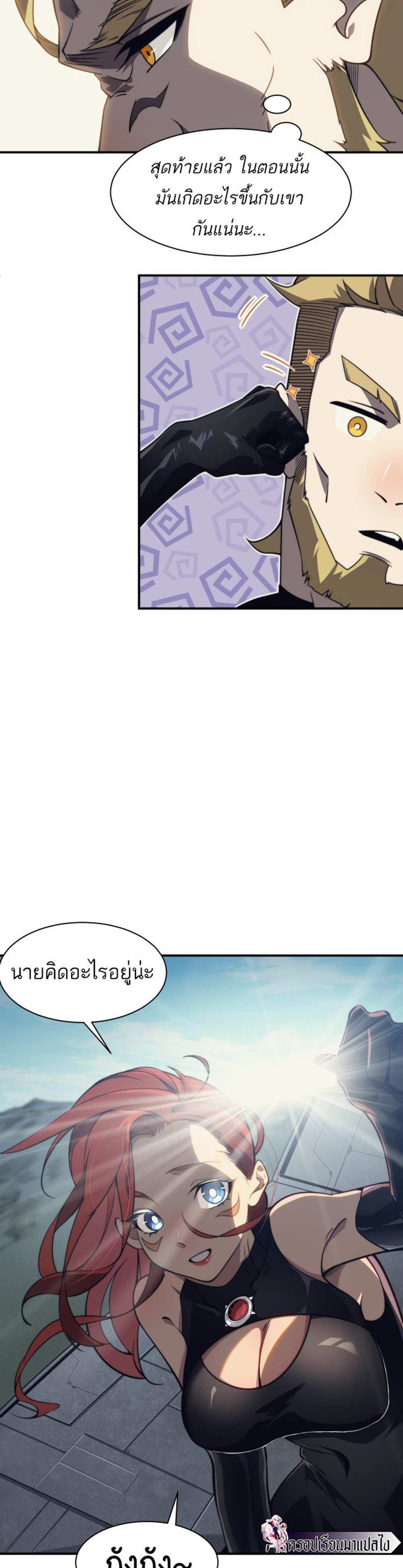 Demonic Evolution แปลไทย