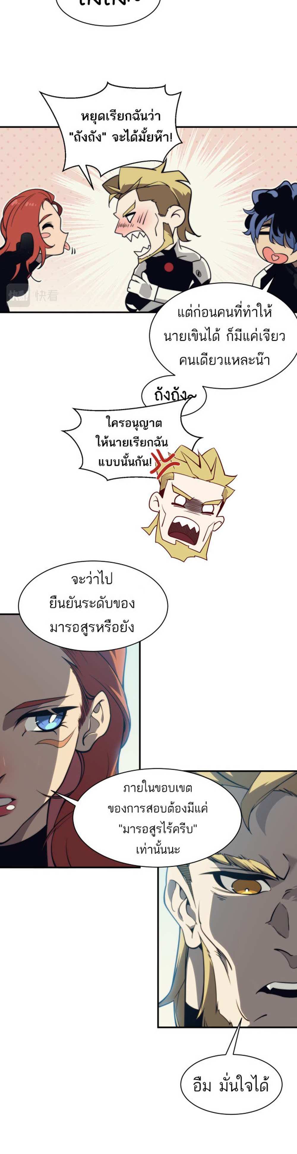 Demonic Evolution แปลไทย