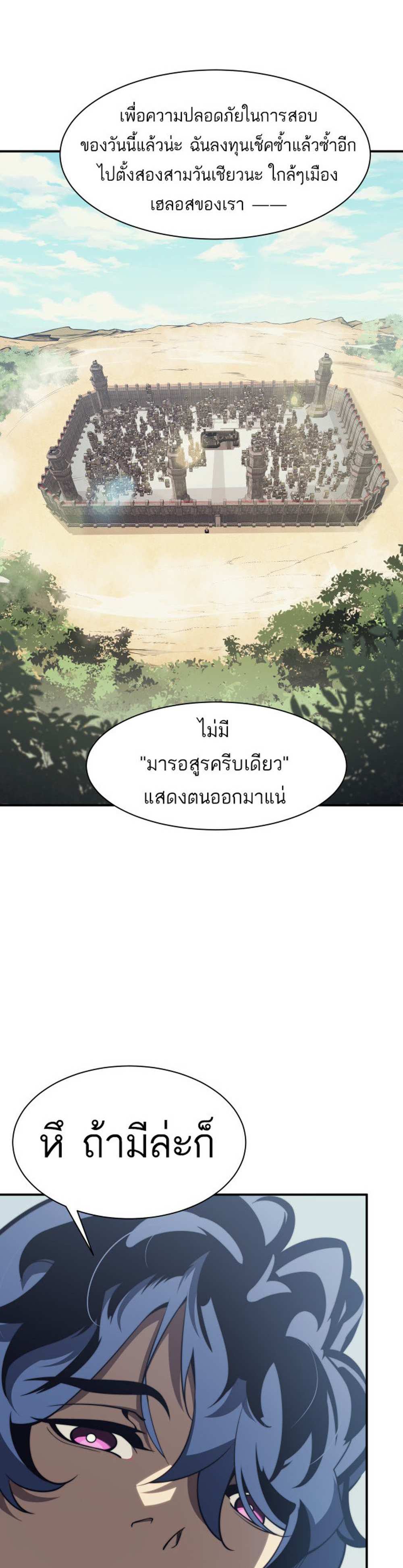 Demonic Evolution แปลไทย