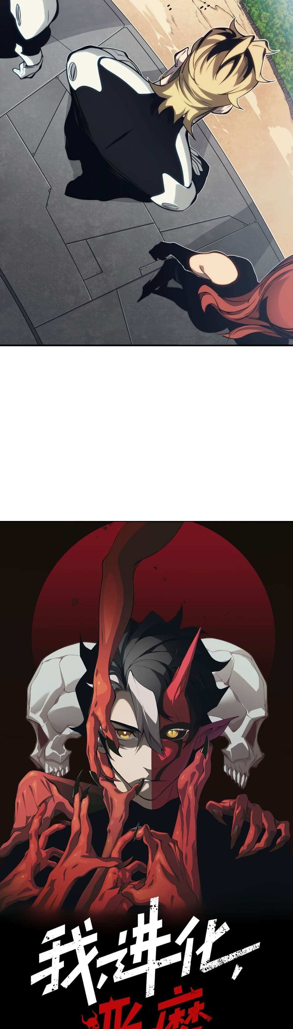 Demonic Evolution แปลไทย