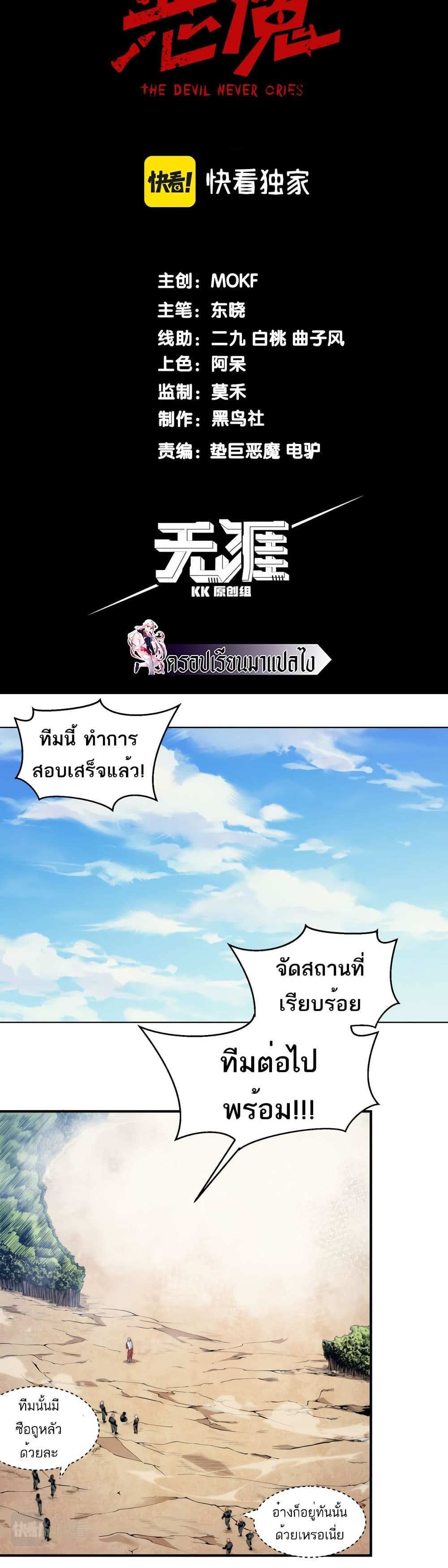Demonic Evolution แปลไทย