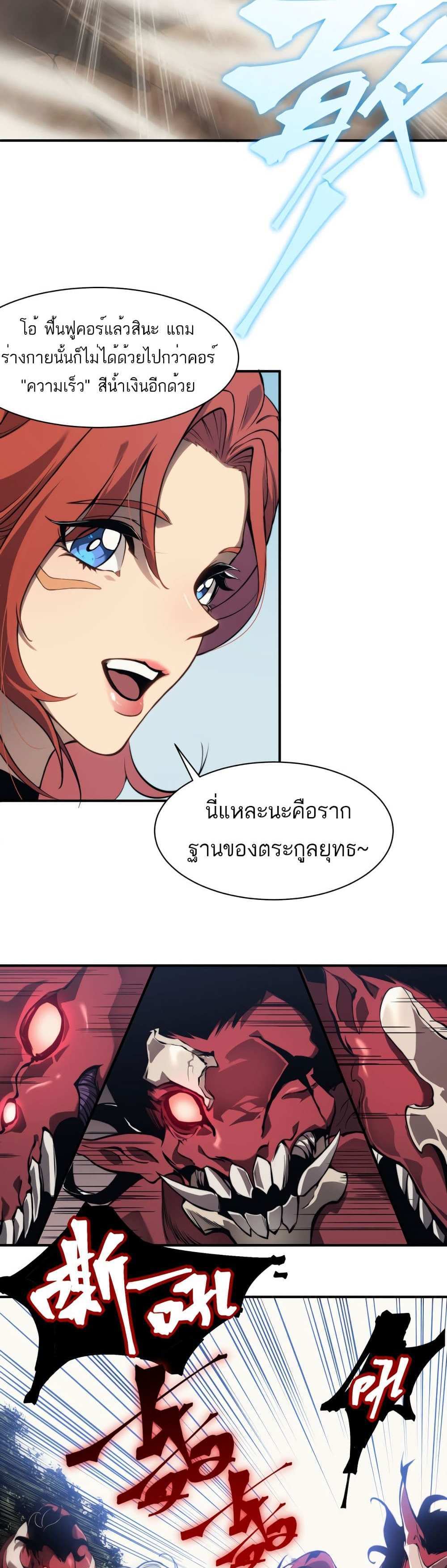 Demonic Evolution แปลไทย