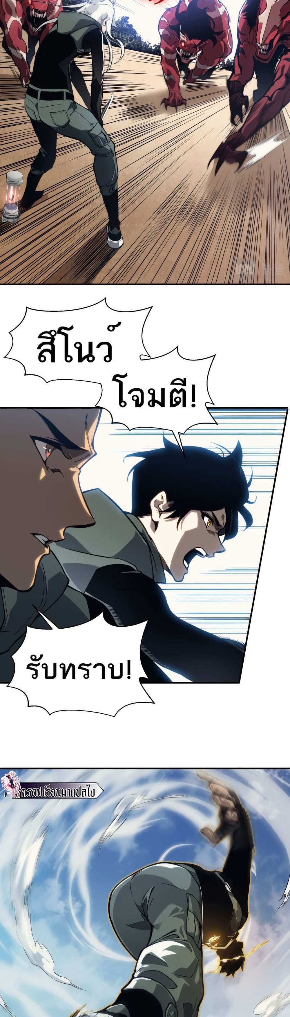 Demonic Evolution แปลไทย