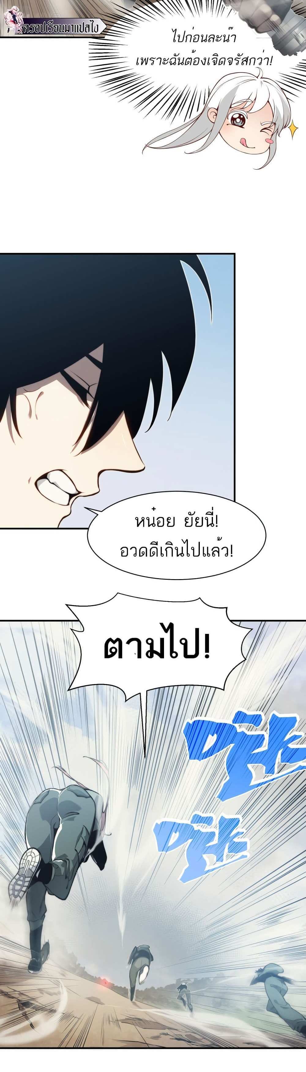 Demonic Evolution แปลไทย
