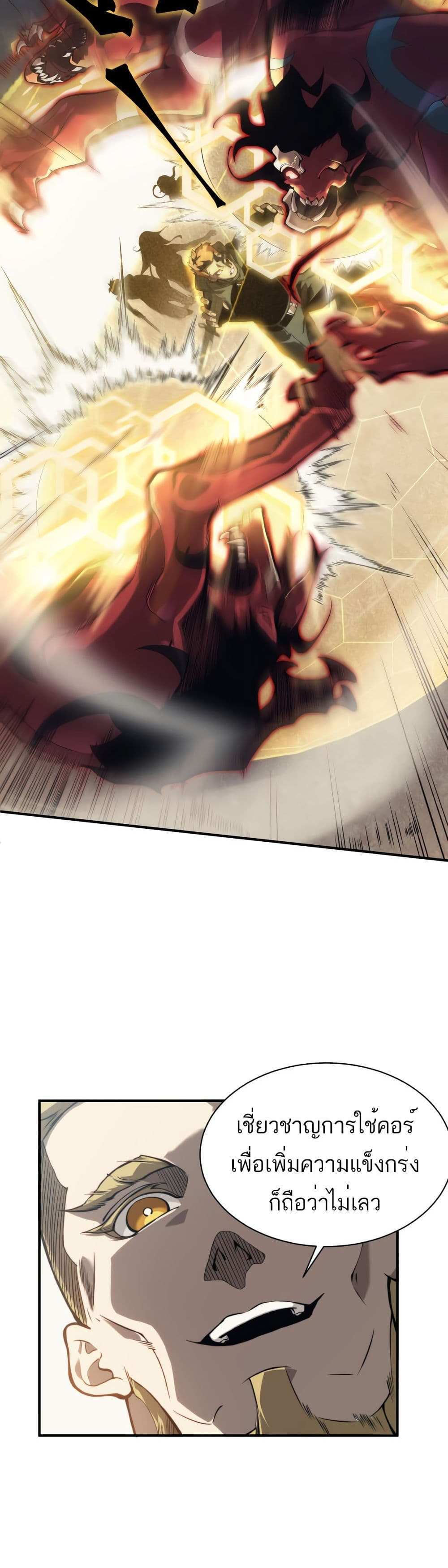 Demonic Evolution แปลไทย