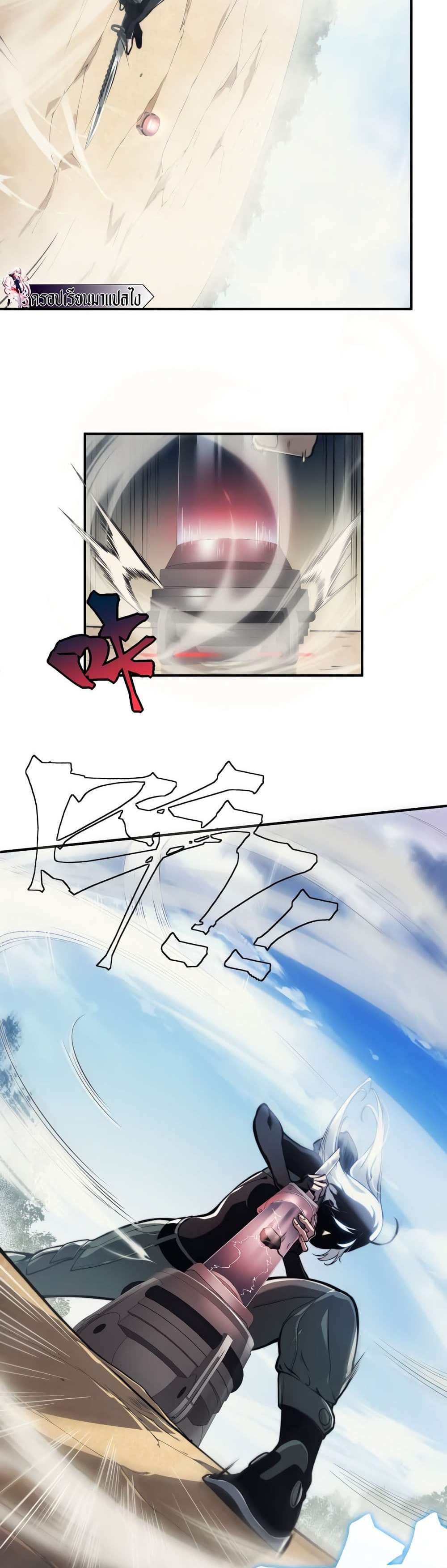 Demonic Evolution แปลไทย