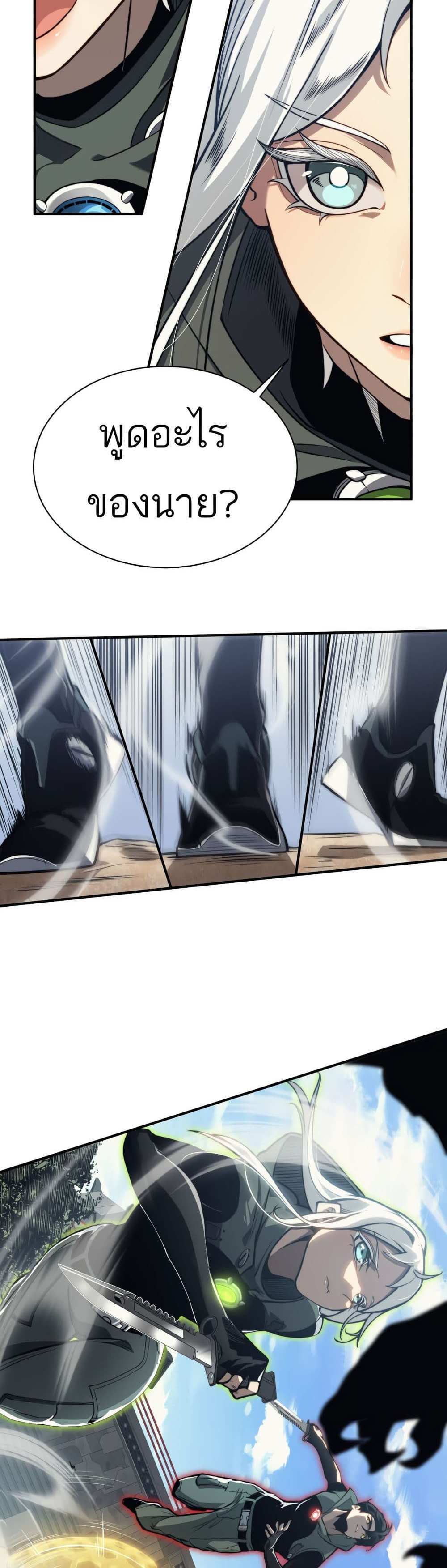 Demonic Evolution แปลไทย