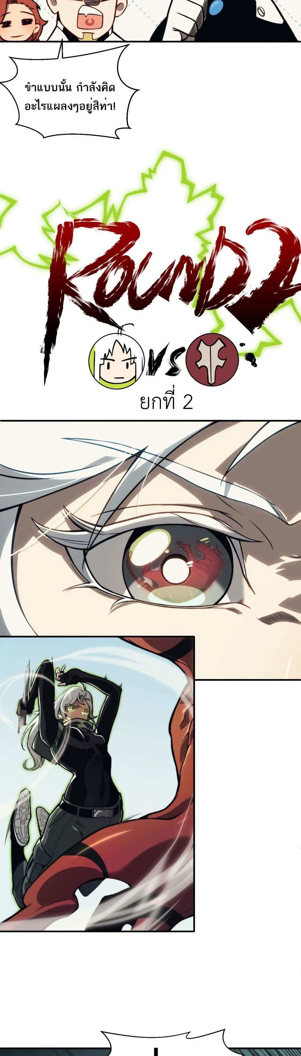 Demonic Evolution แปลไทย