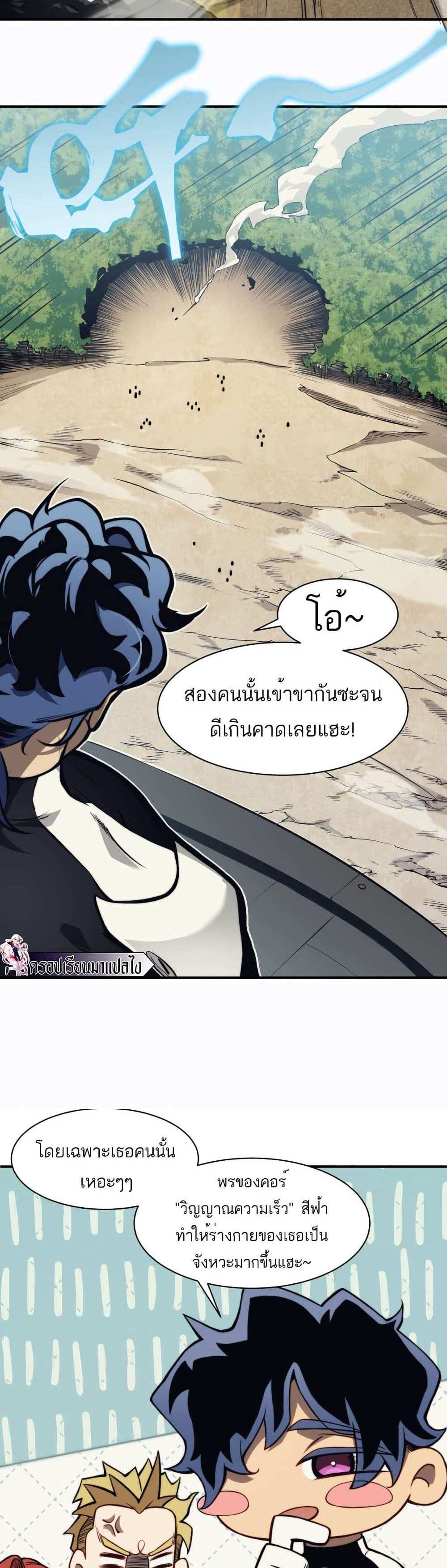 Demonic Evolution แปลไทย