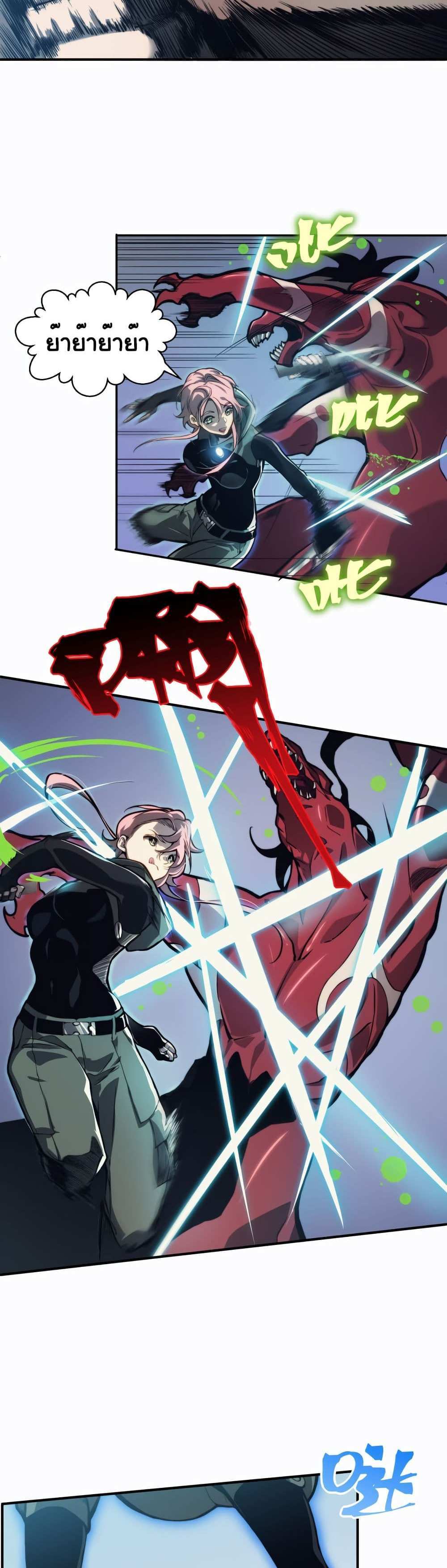 Demonic Evolution แปลไทย