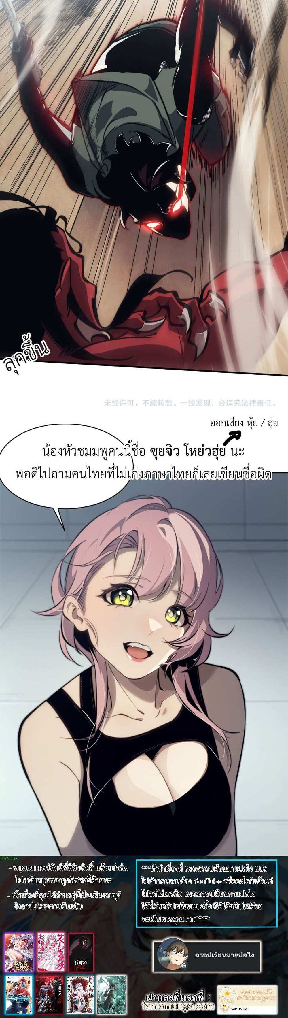 Demonic Evolution แปลไทย