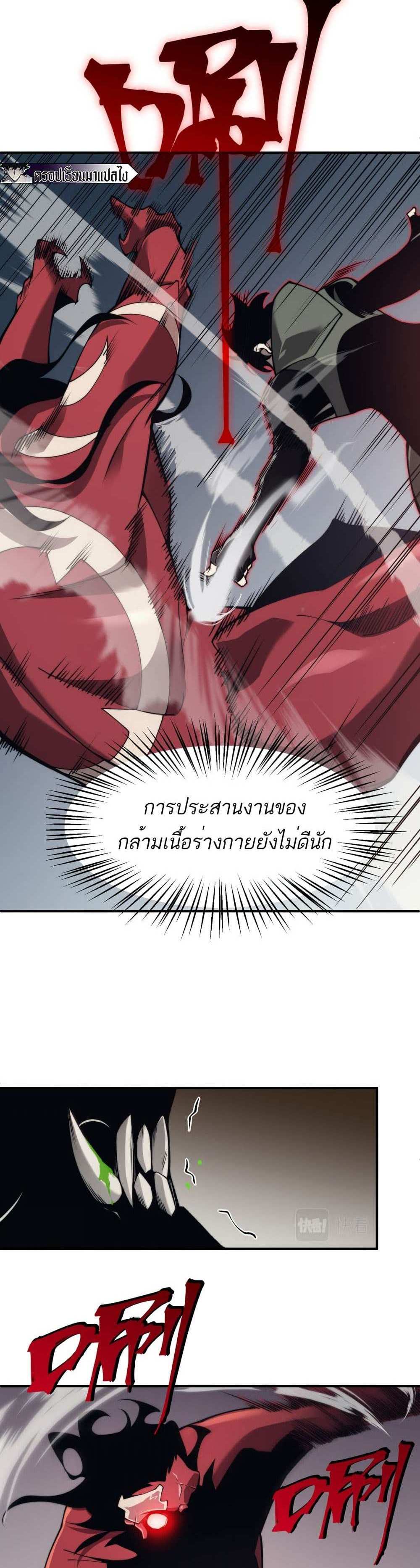 Demonic Evolution แปลไทย