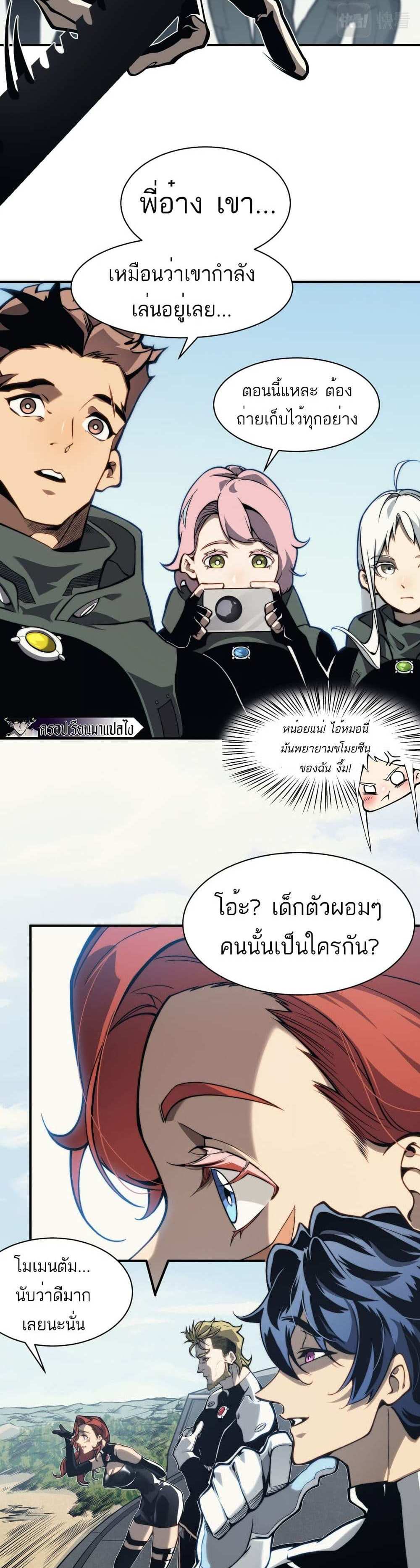Demonic Evolution แปลไทย
