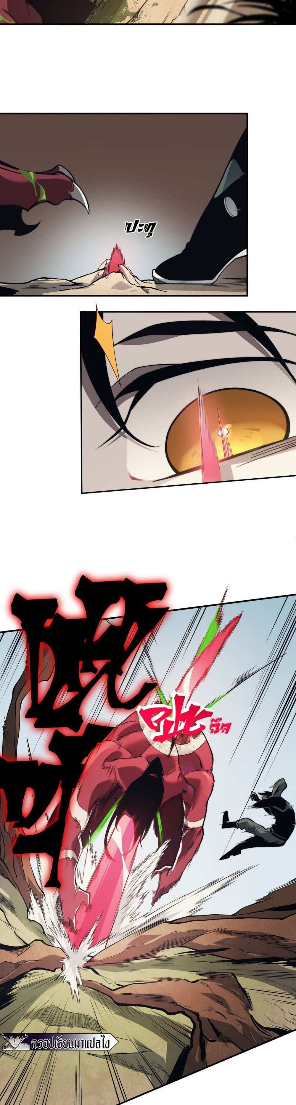 Demonic Evolution แปลไทย