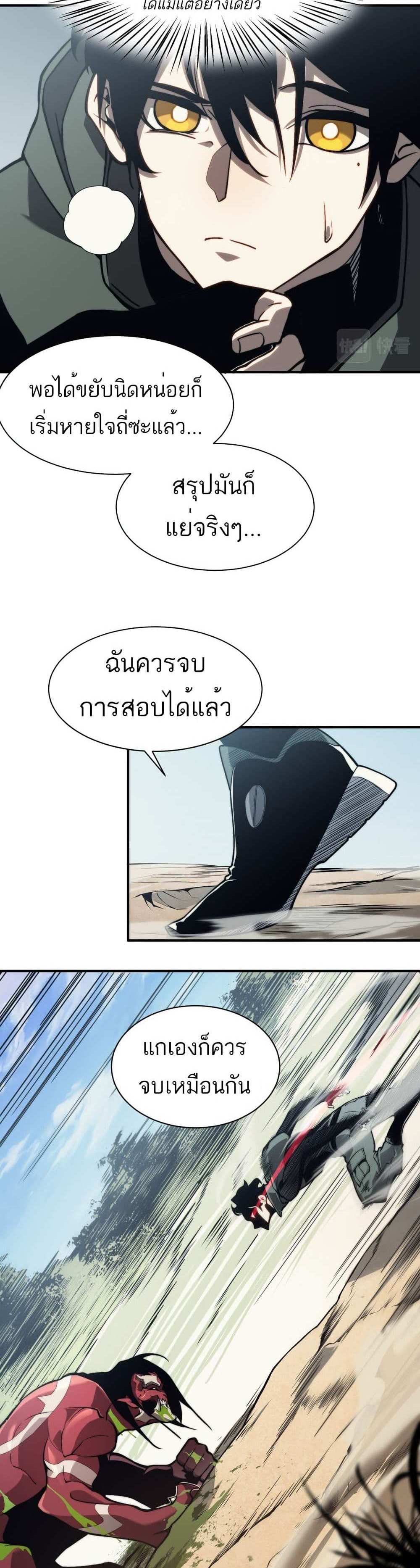 Demonic Evolution แปลไทย