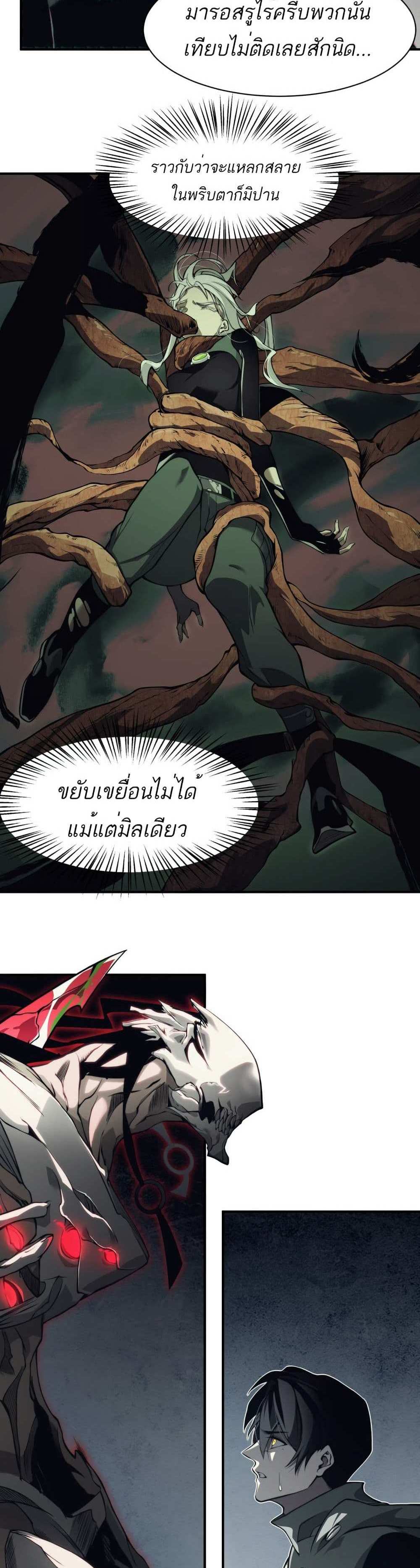 Demonic Evolution แปลไทย