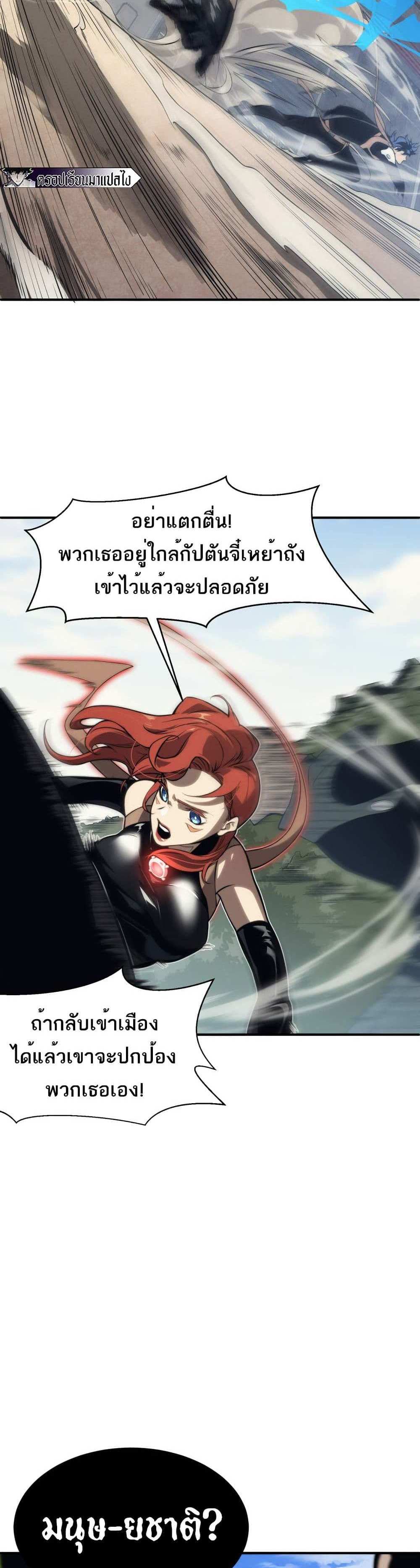 Demonic Evolution แปลไทย