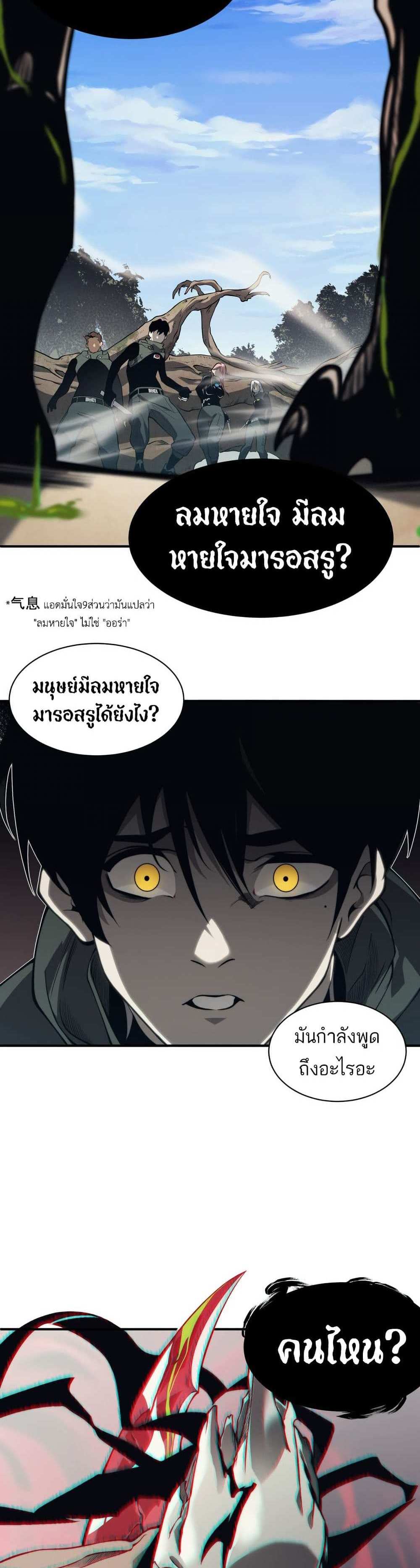 Demonic Evolution แปลไทย