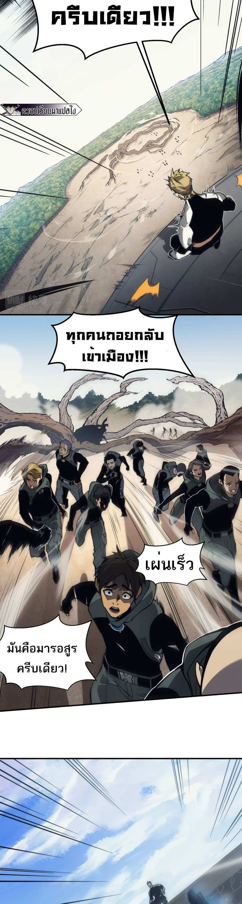 Demonic Evolution แปลไทย