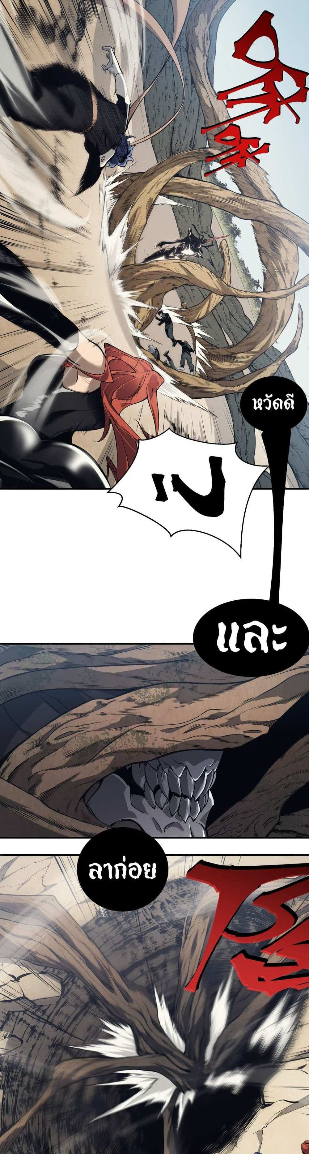 Demonic Evolution แปลไทย