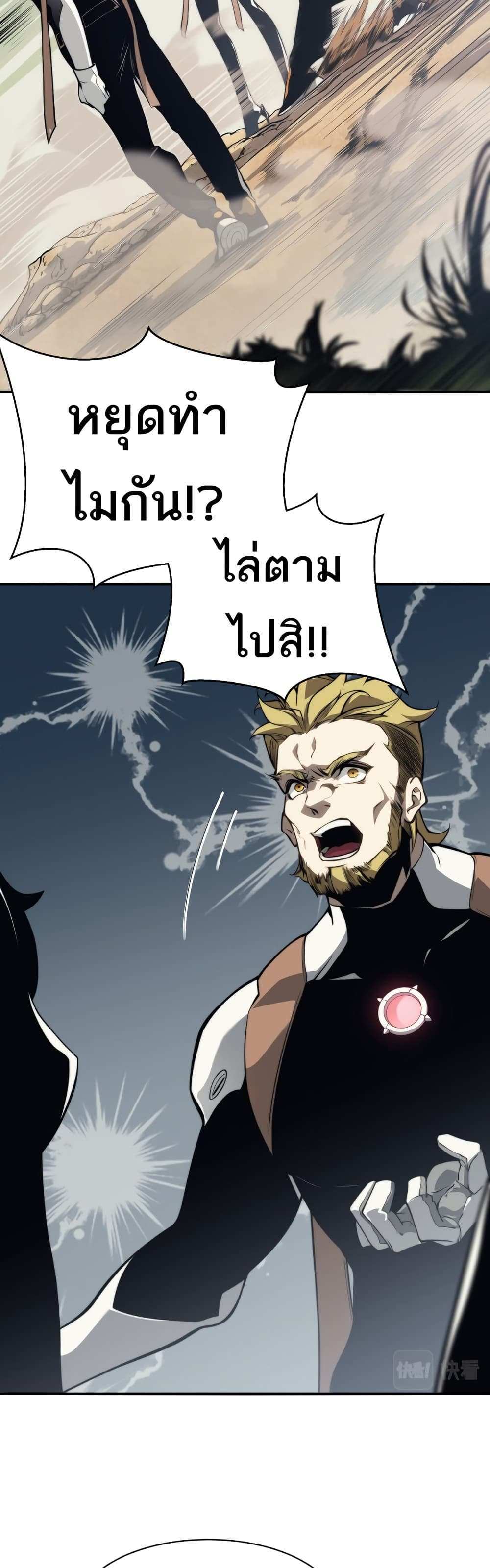 Demonic Evolution แปลไทย