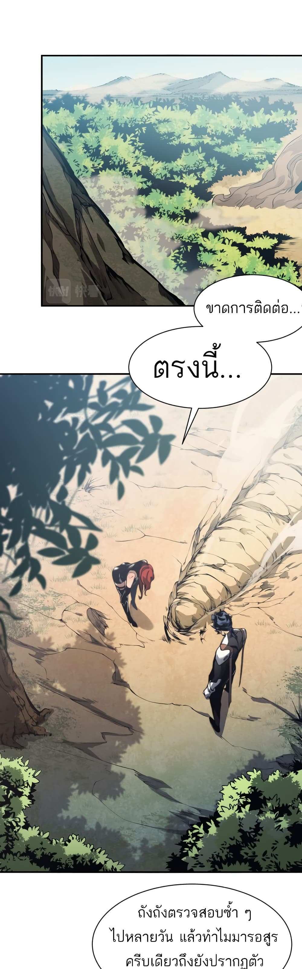 Demonic Evolution แปลไทย