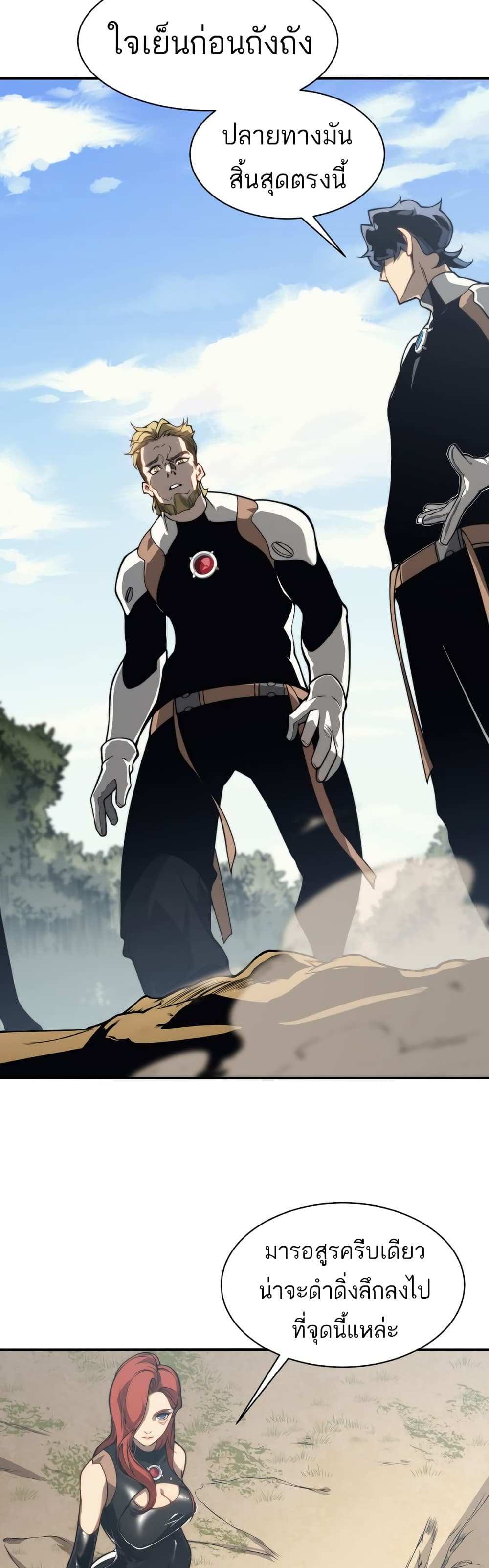Demonic Evolution แปลไทย