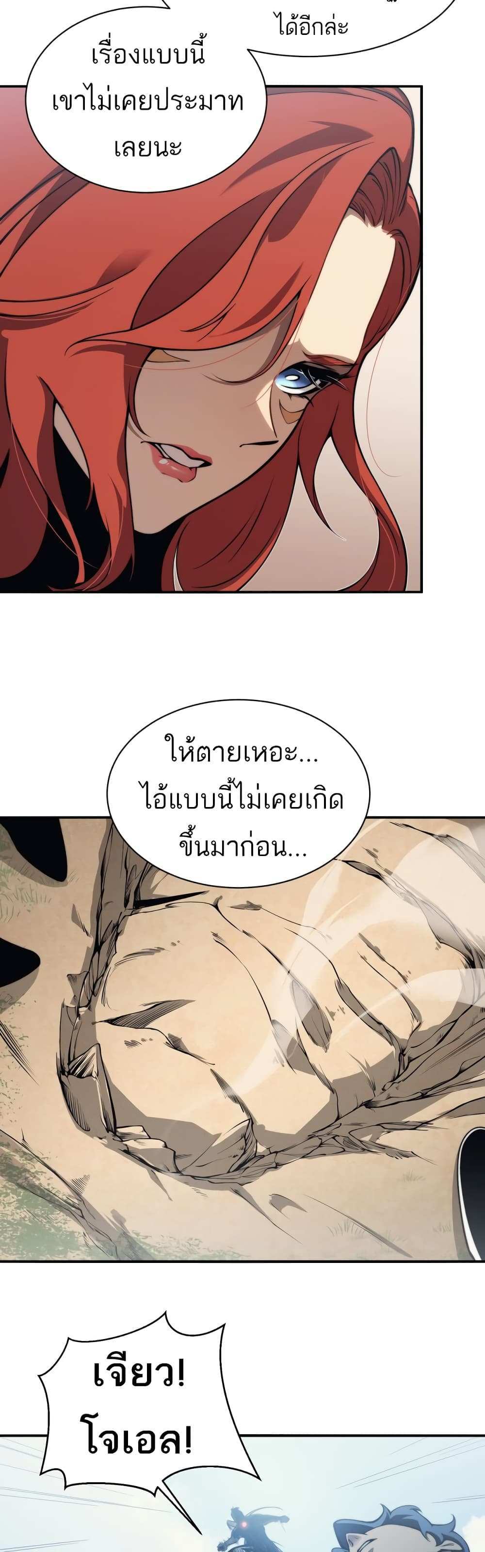 Demonic Evolution แปลไทย