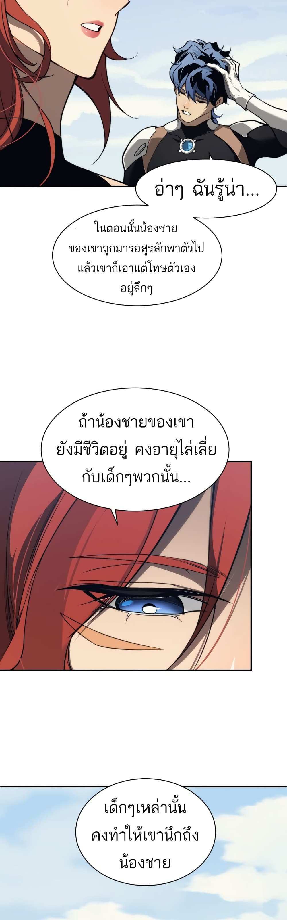 Demonic Evolution แปลไทย