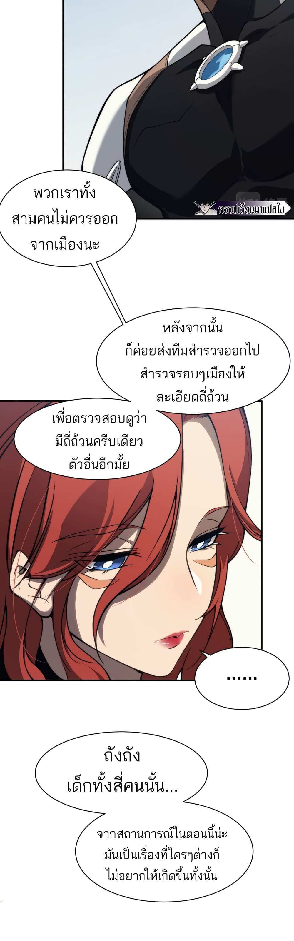 Demonic Evolution แปลไทย