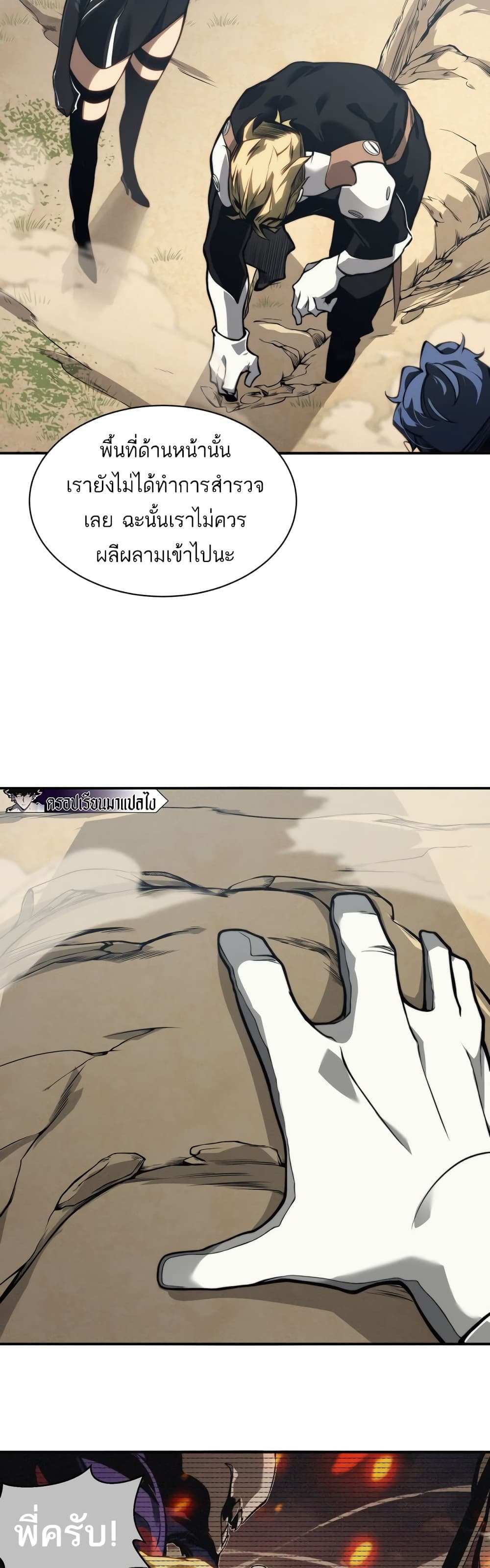 Demonic Evolution แปลไทย