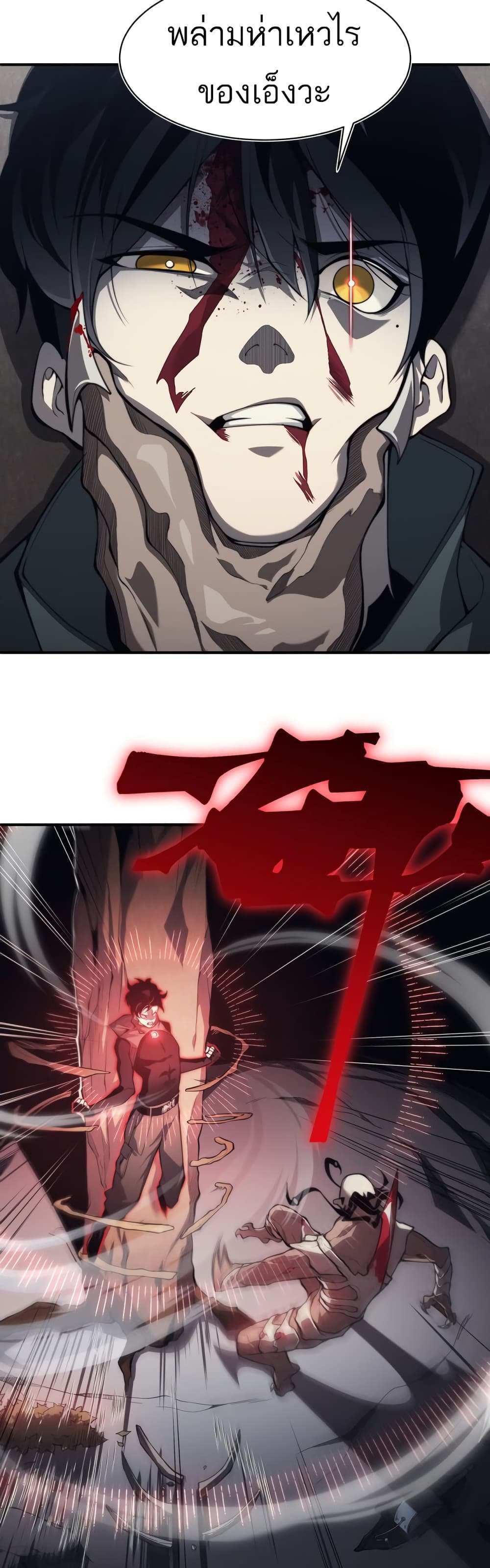 Demonic Evolution แปลไทย