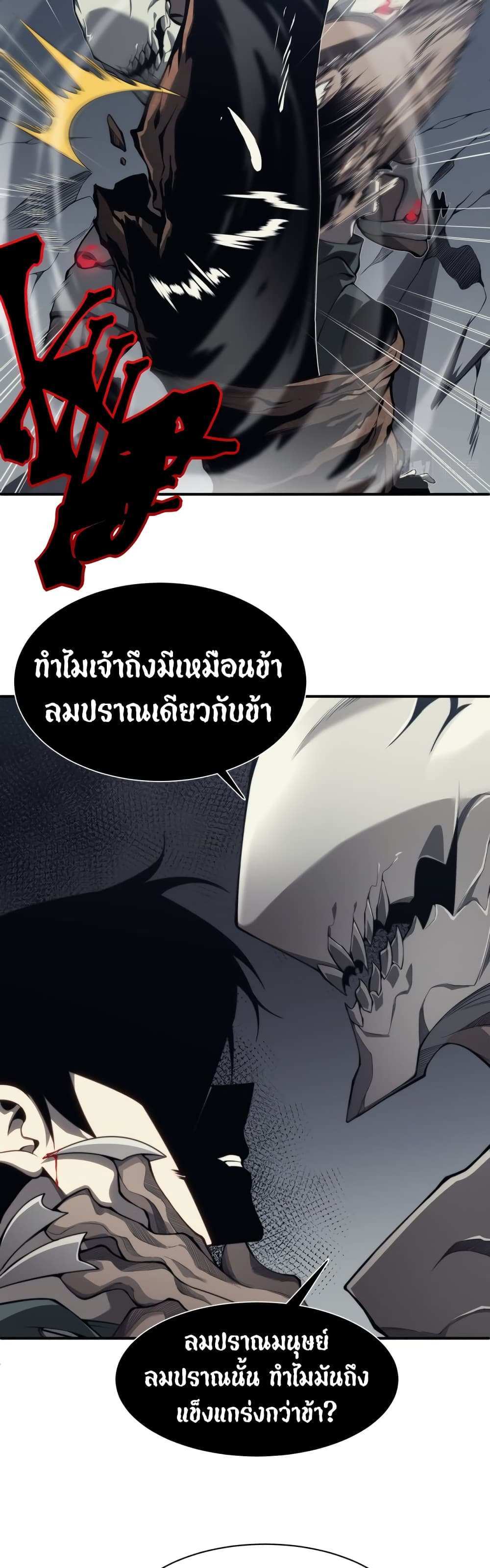 Demonic Evolution แปลไทย