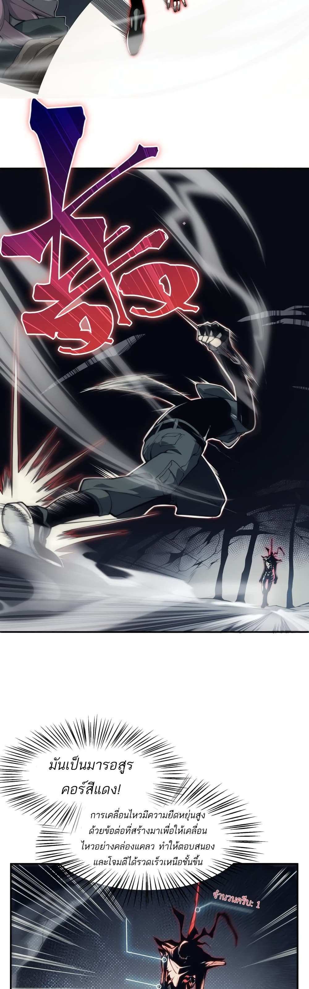 Demonic Evolution แปลไทย