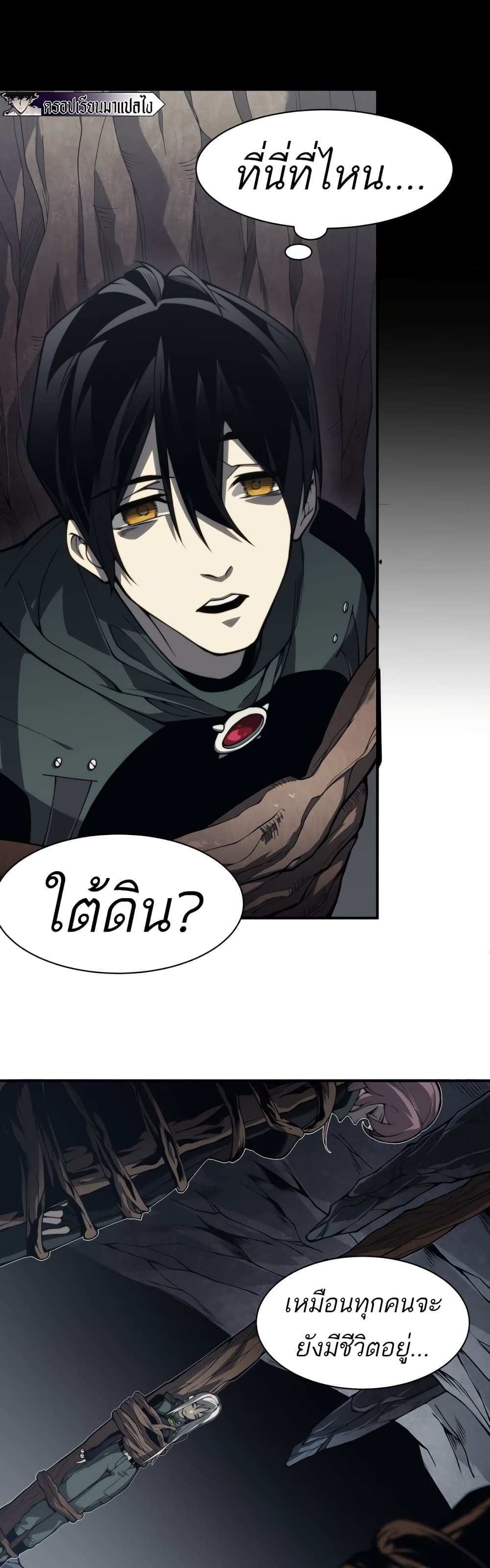 Demonic Evolution แปลไทย