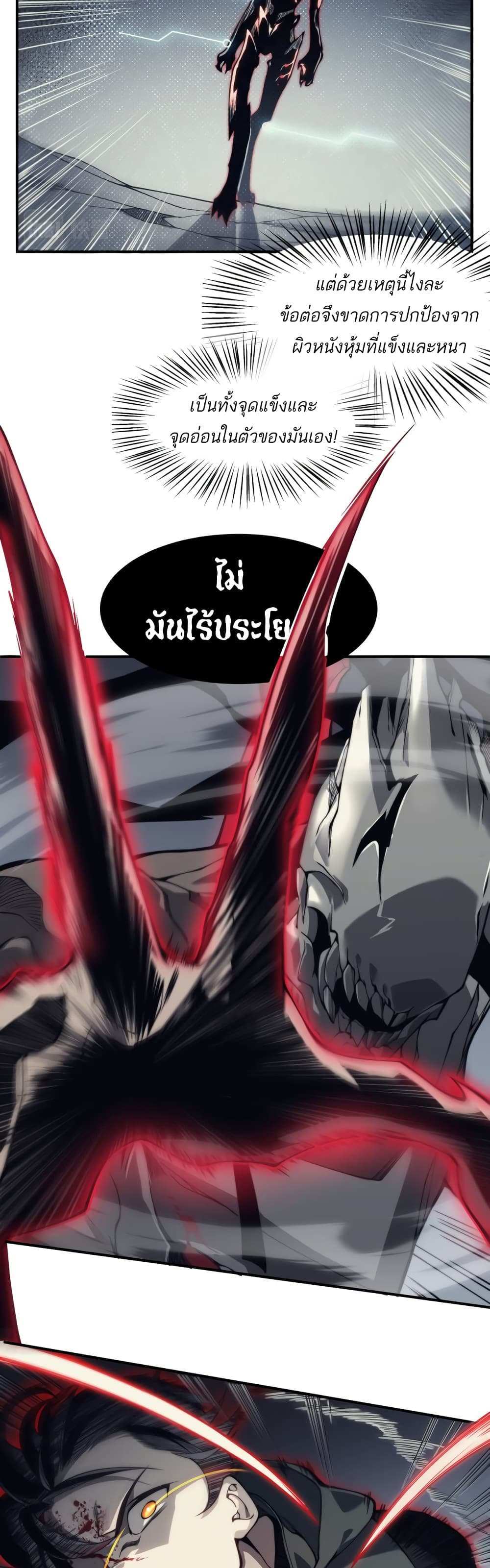 Demonic Evolution แปลไทย