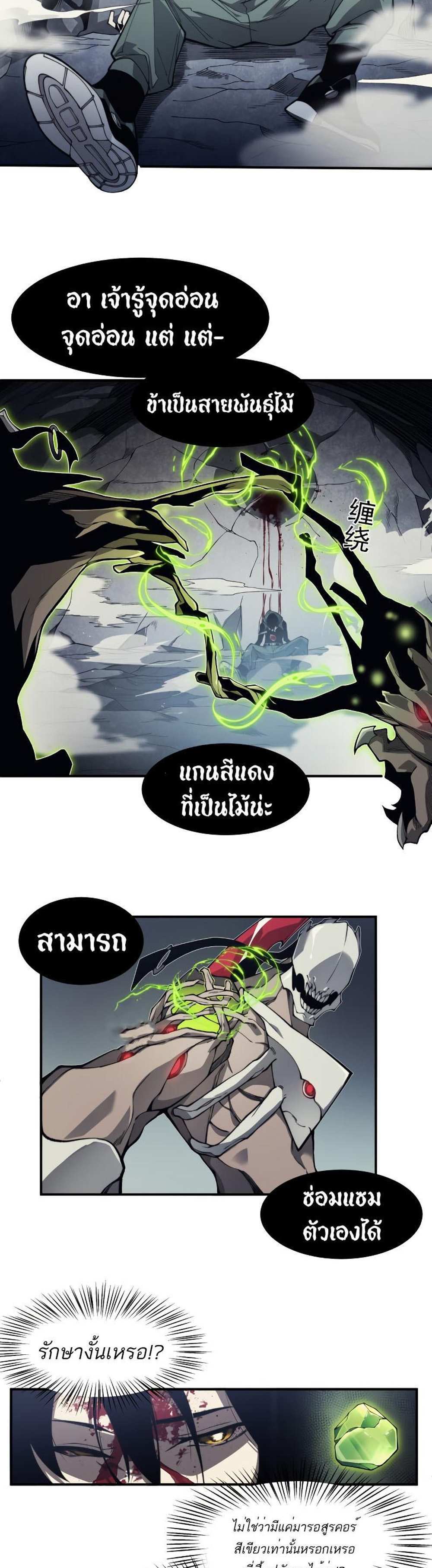 Demonic Evolution แปลไทย