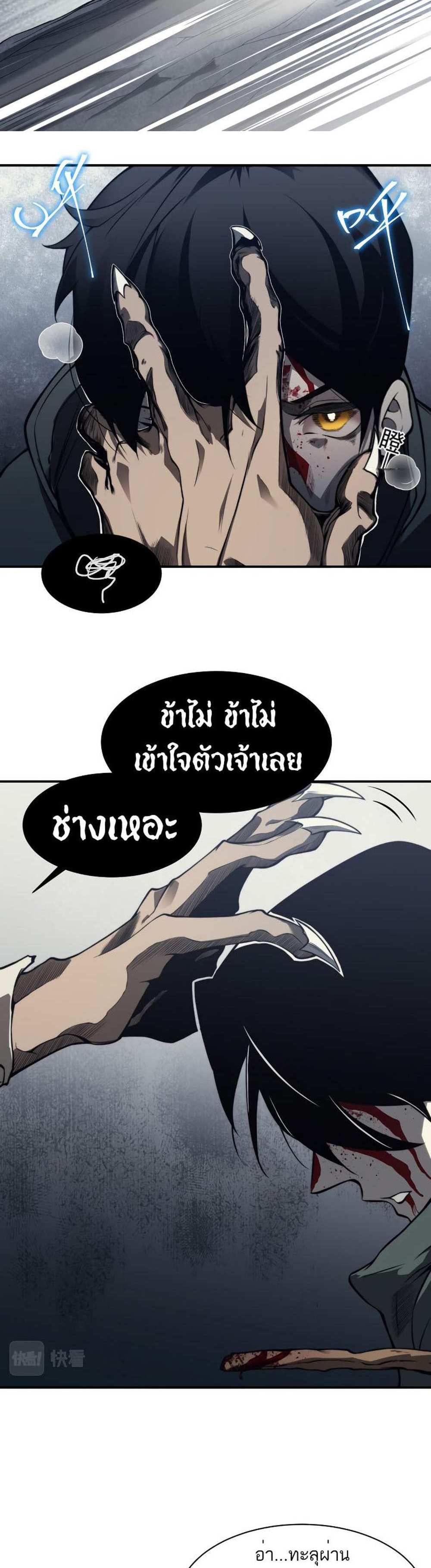 Demonic Evolution แปลไทย