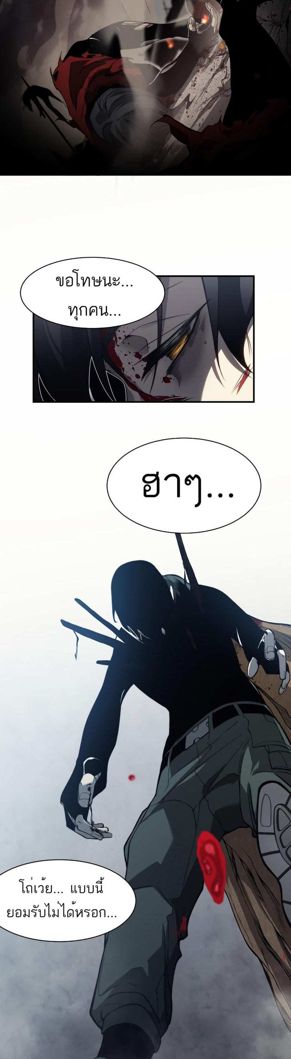 Demonic Evolution แปลไทย