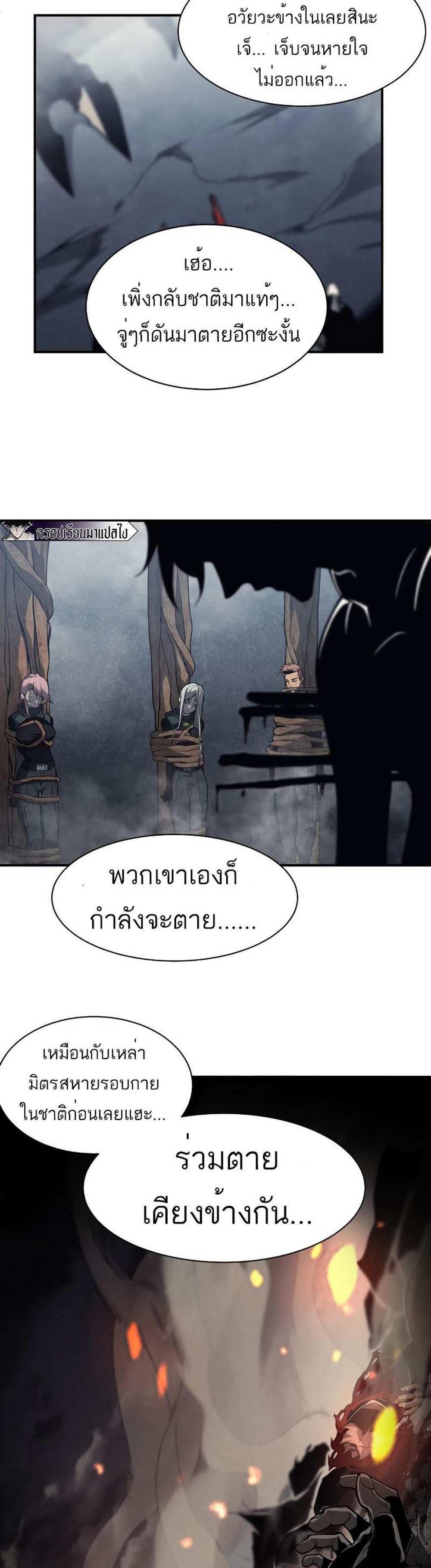 Demonic Evolution แปลไทย