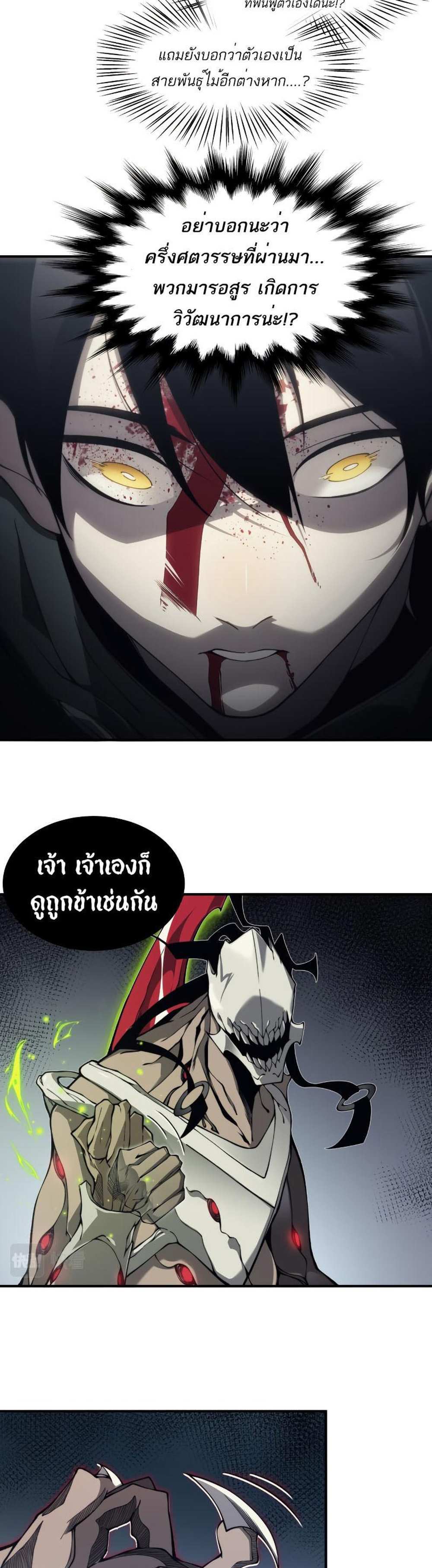 Demonic Evolution แปลไทย