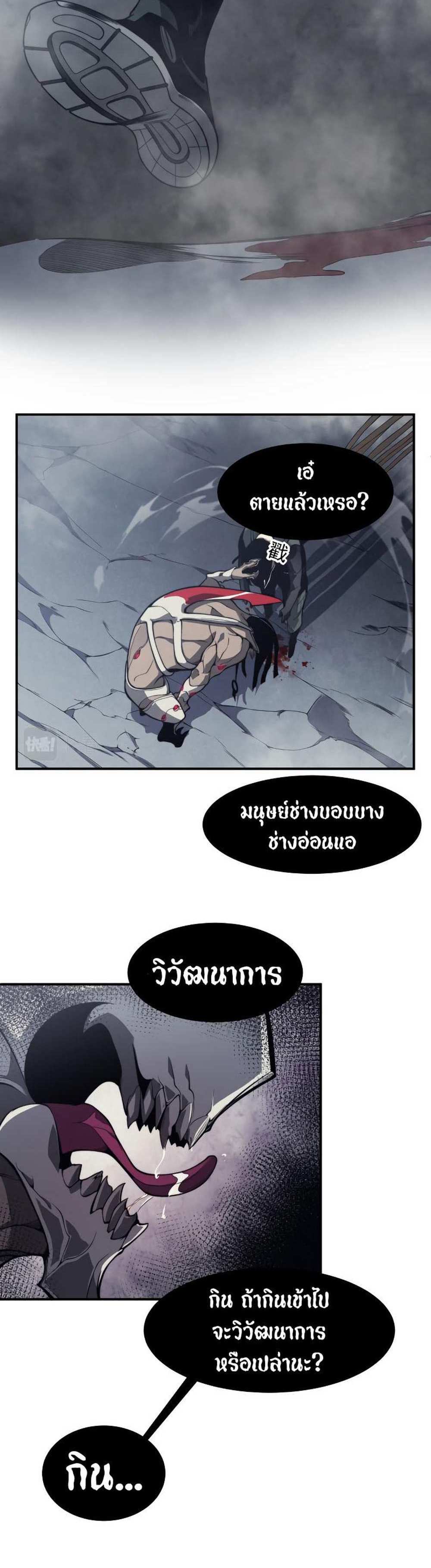 Demonic Evolution แปลไทย