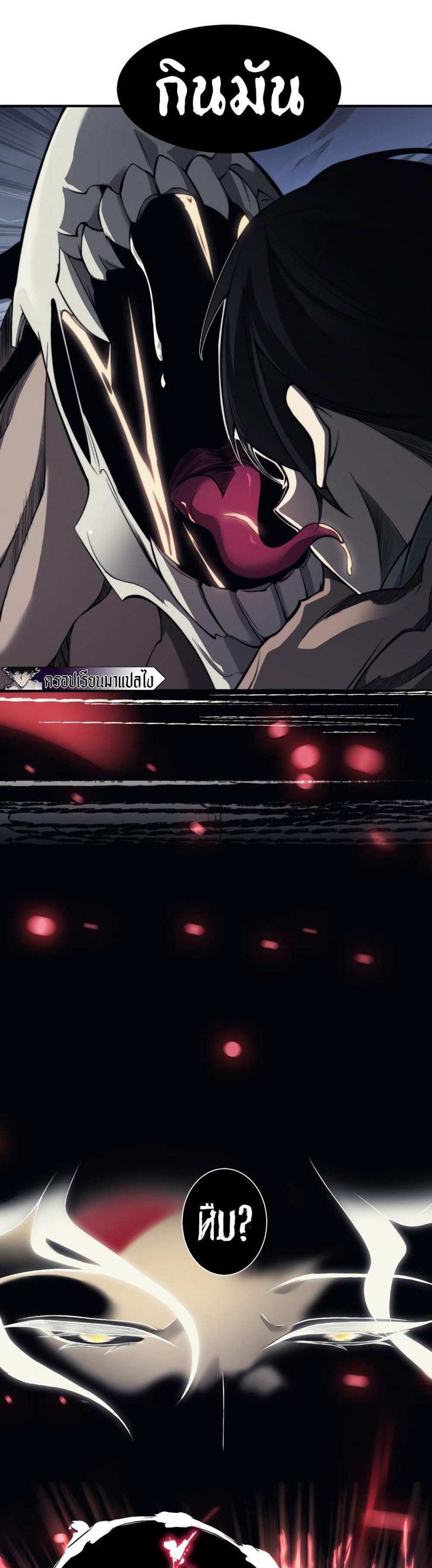 Demonic Evolution แปลไทย