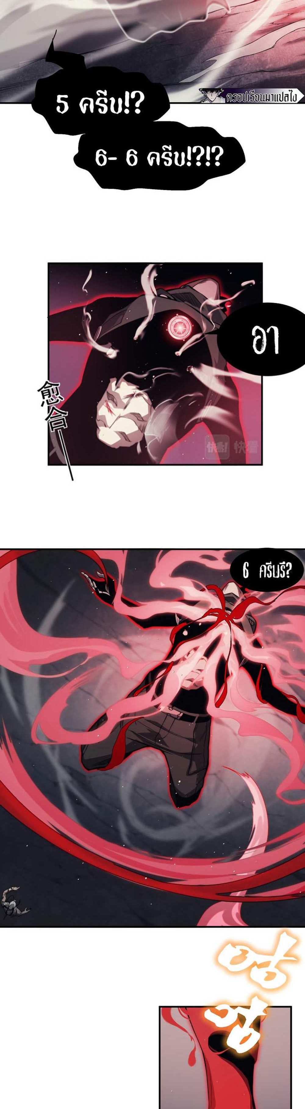 Demonic Evolution แปลไทย