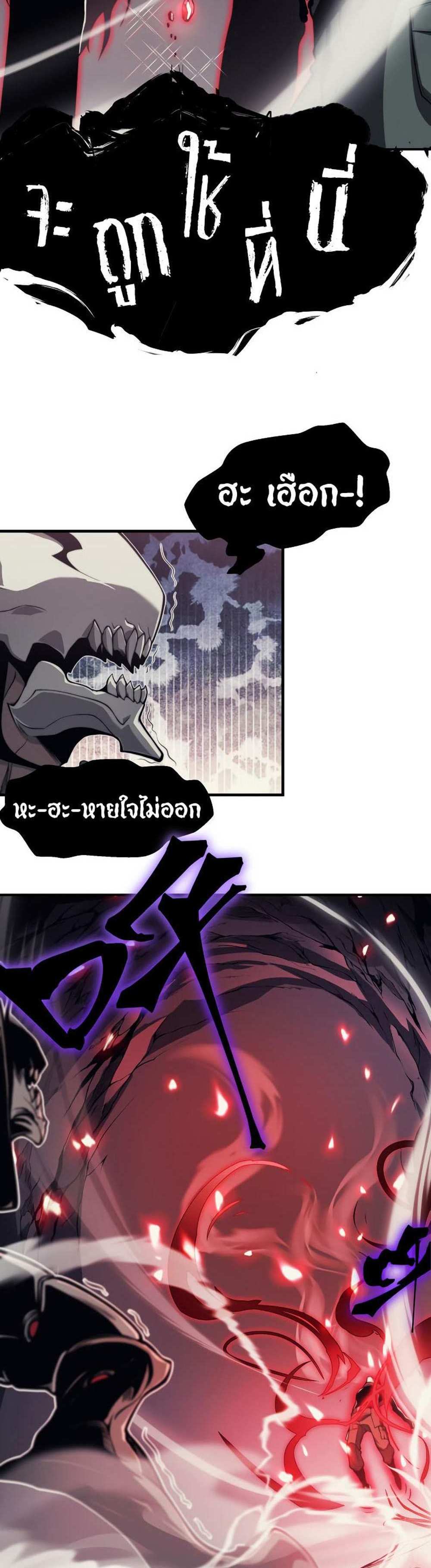 Demonic Evolution แปลไทย
