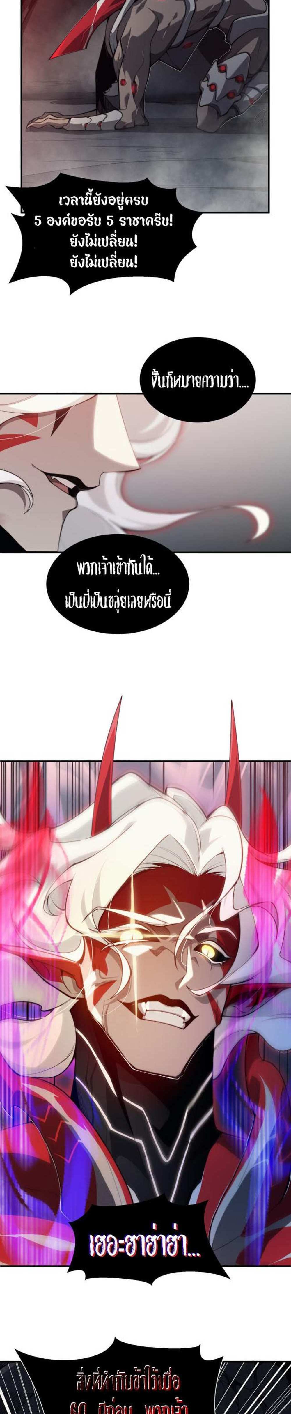 Demonic Evolution แปลไทย